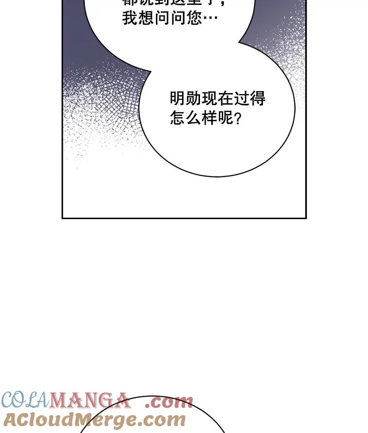 《通灵小说家》100.人的恶意 第85页