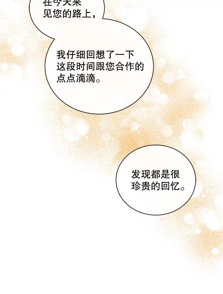 《通灵小说家》100.人的恶意 第9页