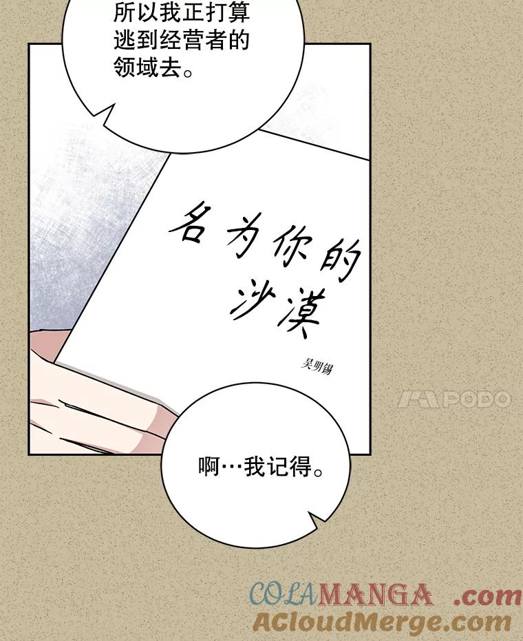 《通灵小说家》100.人的恶意 第76页