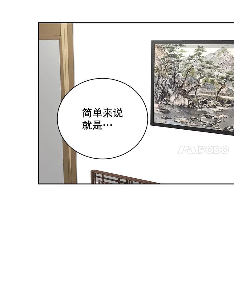 《通灵小说家》100.人的恶意 第18页