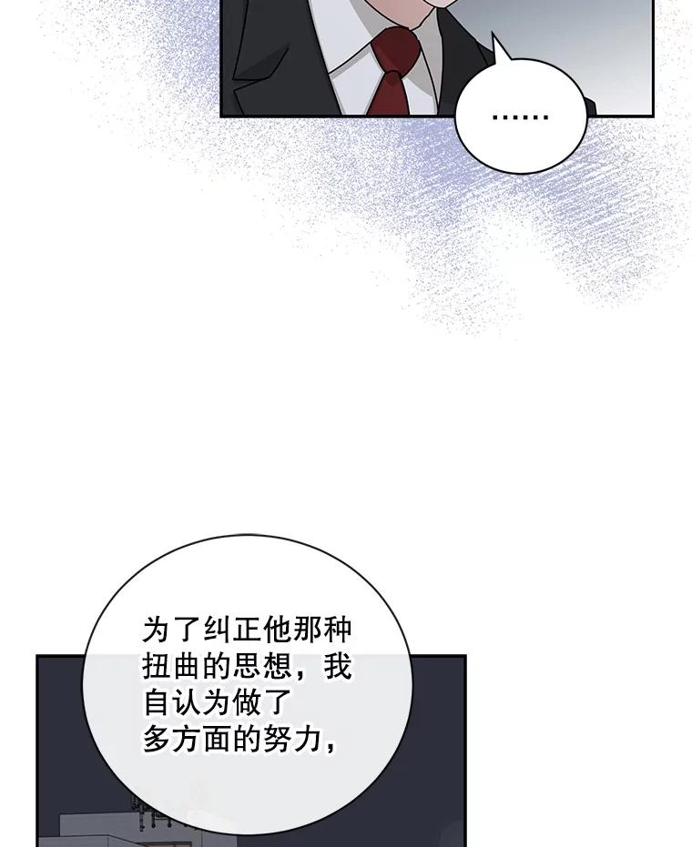 《通灵小说家》100.人的恶意 第71页