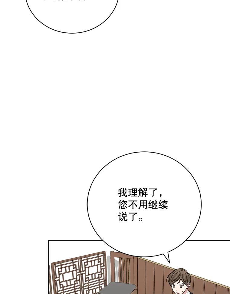 《通灵小说家》100.人的恶意 第20页