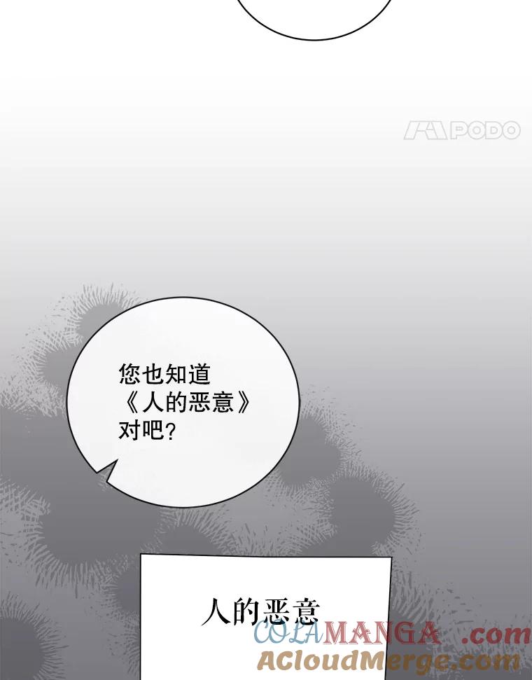 《通灵小说家》100.人的恶意 第25页