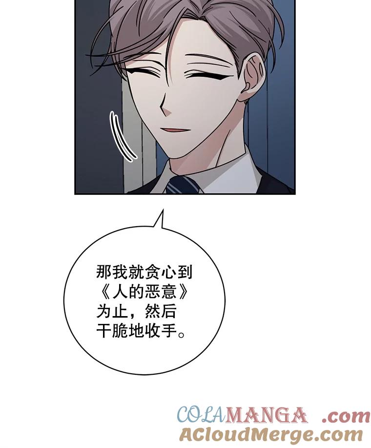 《通灵小说家》100.人的恶意 第82页