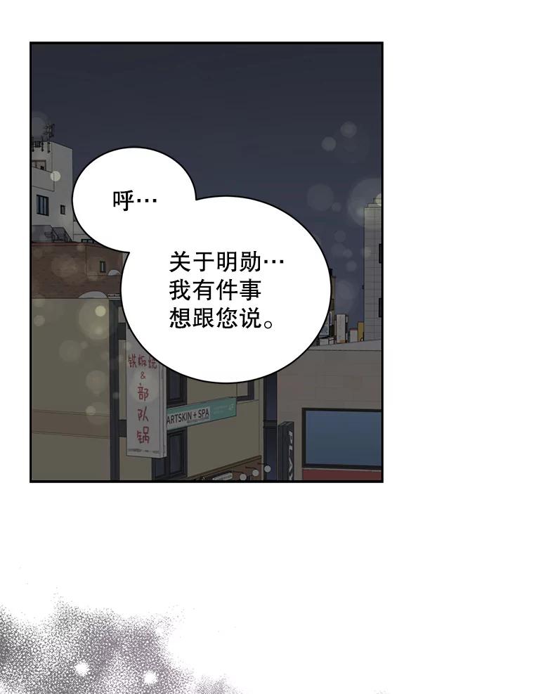 《通灵小说家》100.人的恶意 第65页