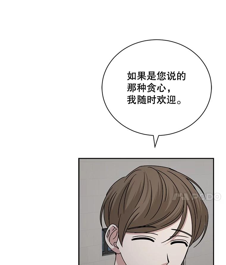 《通灵小说家》100.人的恶意 第83页