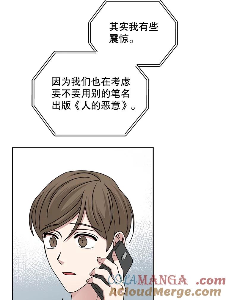 《通灵小说家》101.留下希望 第70页