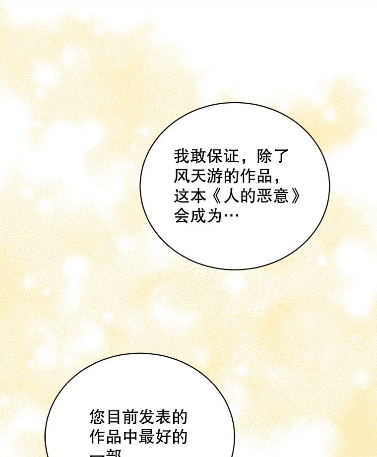 《通灵小说家》101.留下希望 第54页