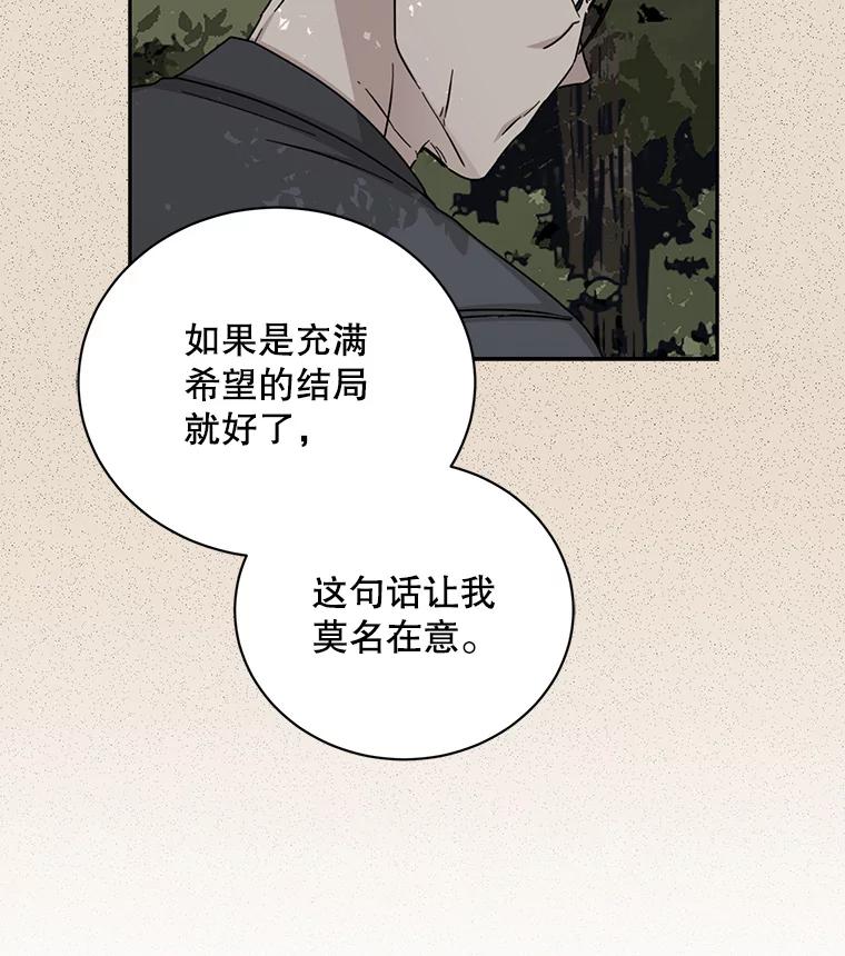 《通灵小说家》101.留下希望 第95页