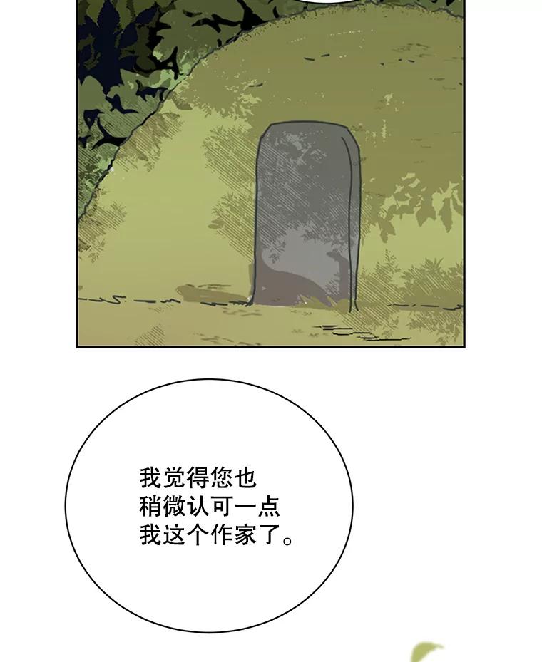 《通灵小说家》101.留下希望 第12页