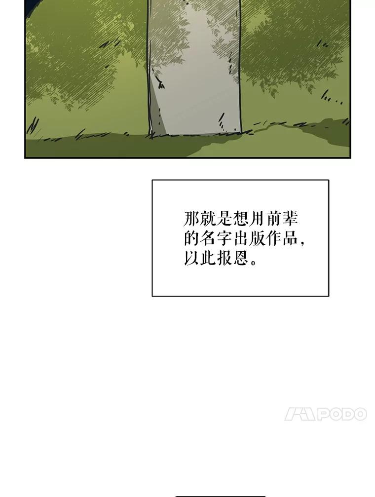 《通灵小说家》101.留下希望 第69页