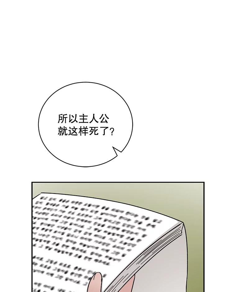《通灵小说家》101.留下希望 第35页
