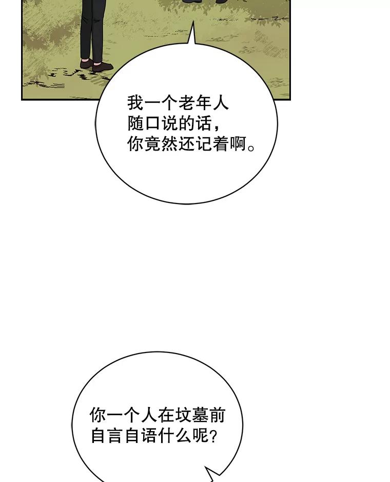 《通灵小说家》101.留下希望 第23页