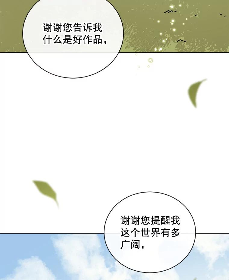 《通灵小说家》101.留下希望 第15页