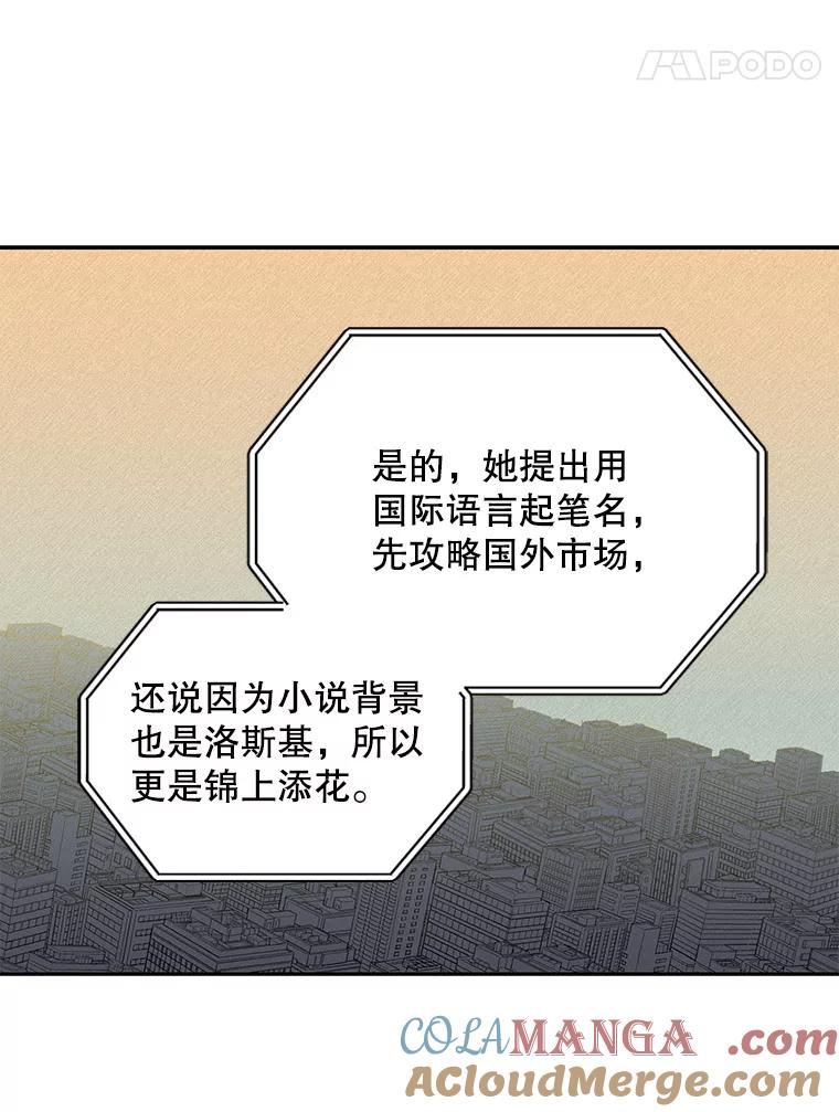 《通灵小说家》101.留下希望 第73页