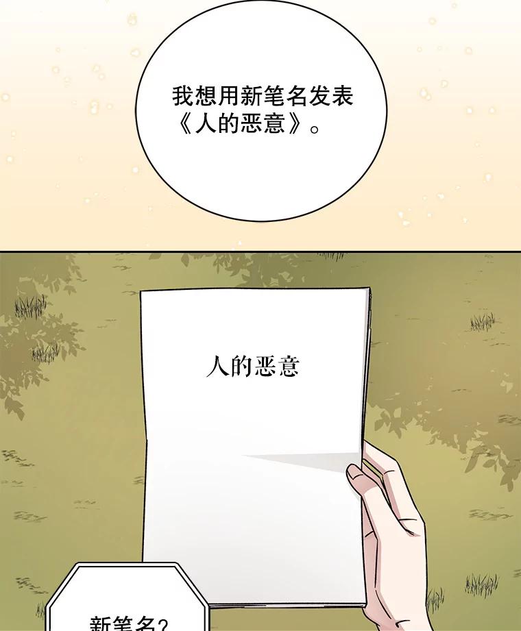 《通灵小说家》101.留下希望 第57页