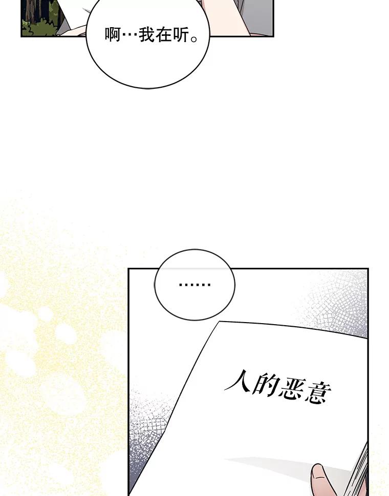 《通灵小说家》101.留下希望 第87页
