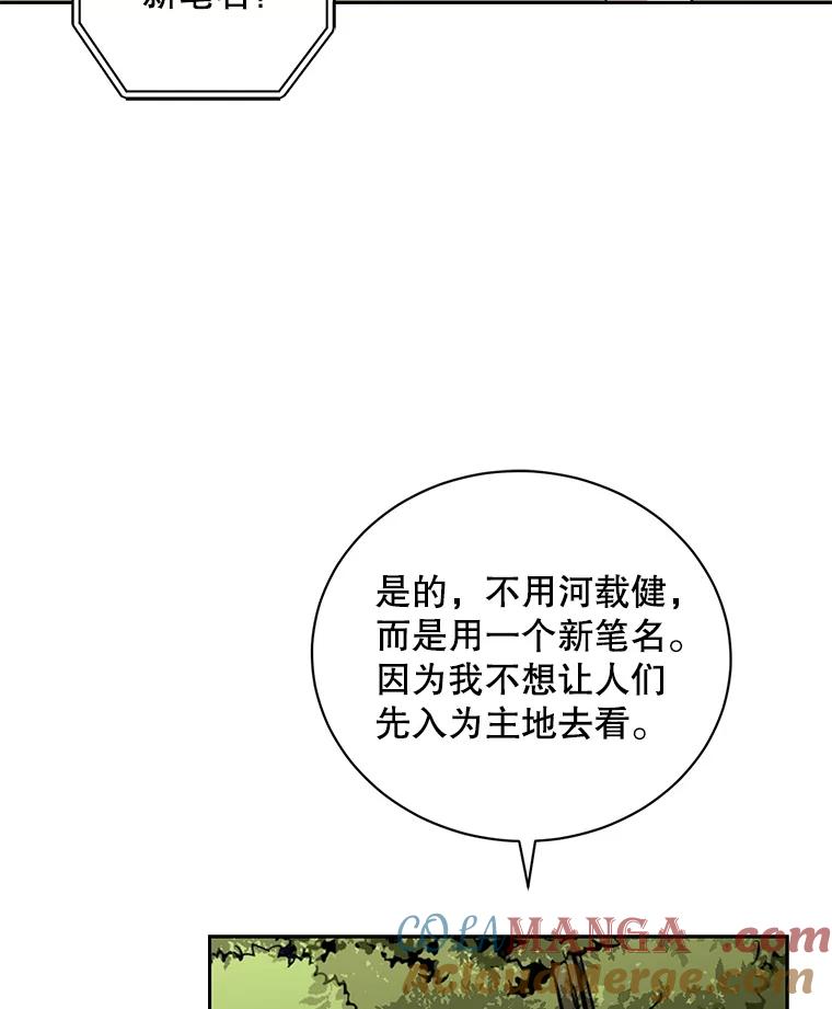 《通灵小说家》101.留下希望 第58页