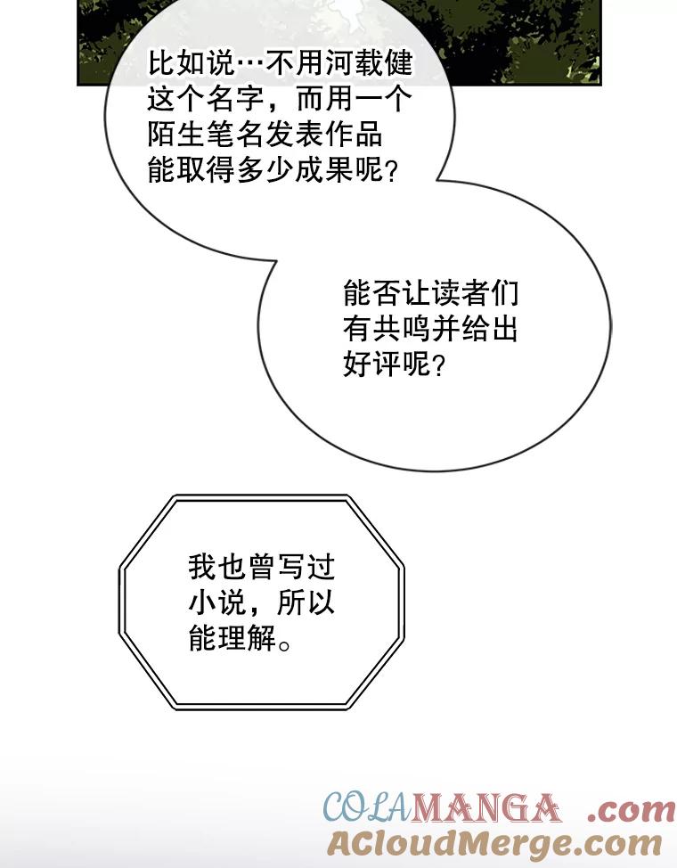 《通灵小说家》101.留下希望 第61页