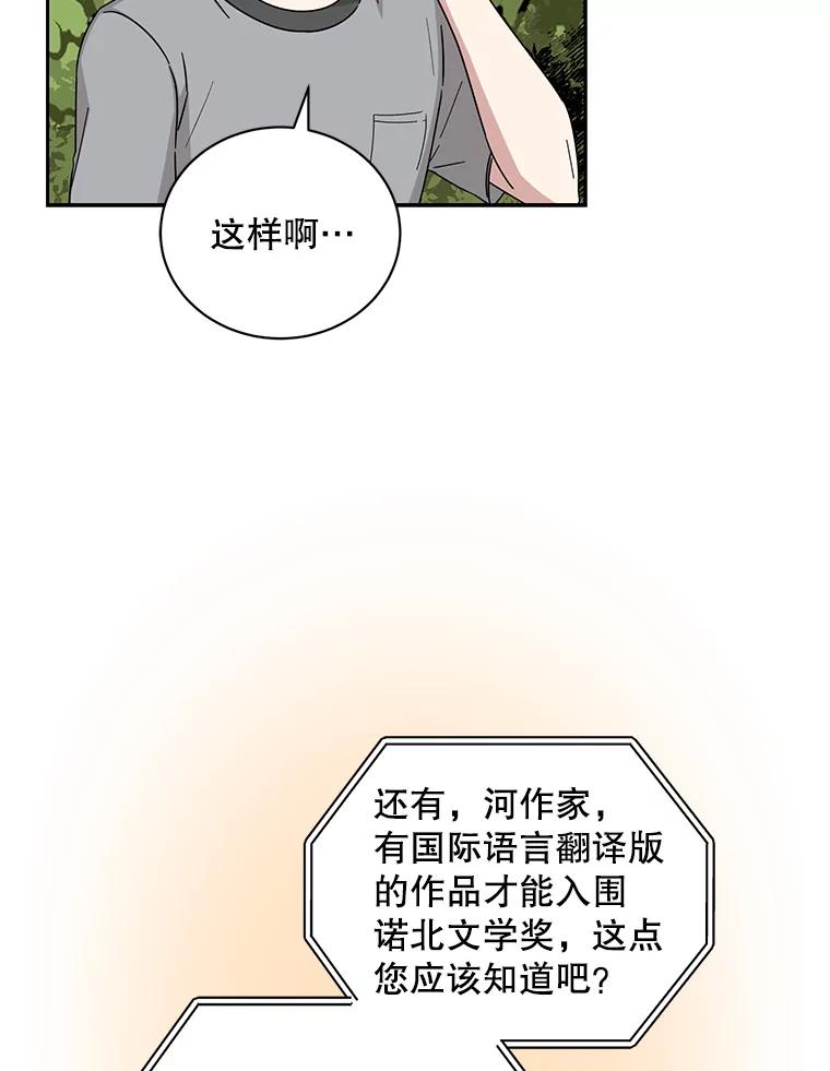 《通灵小说家》101.留下希望 第80页