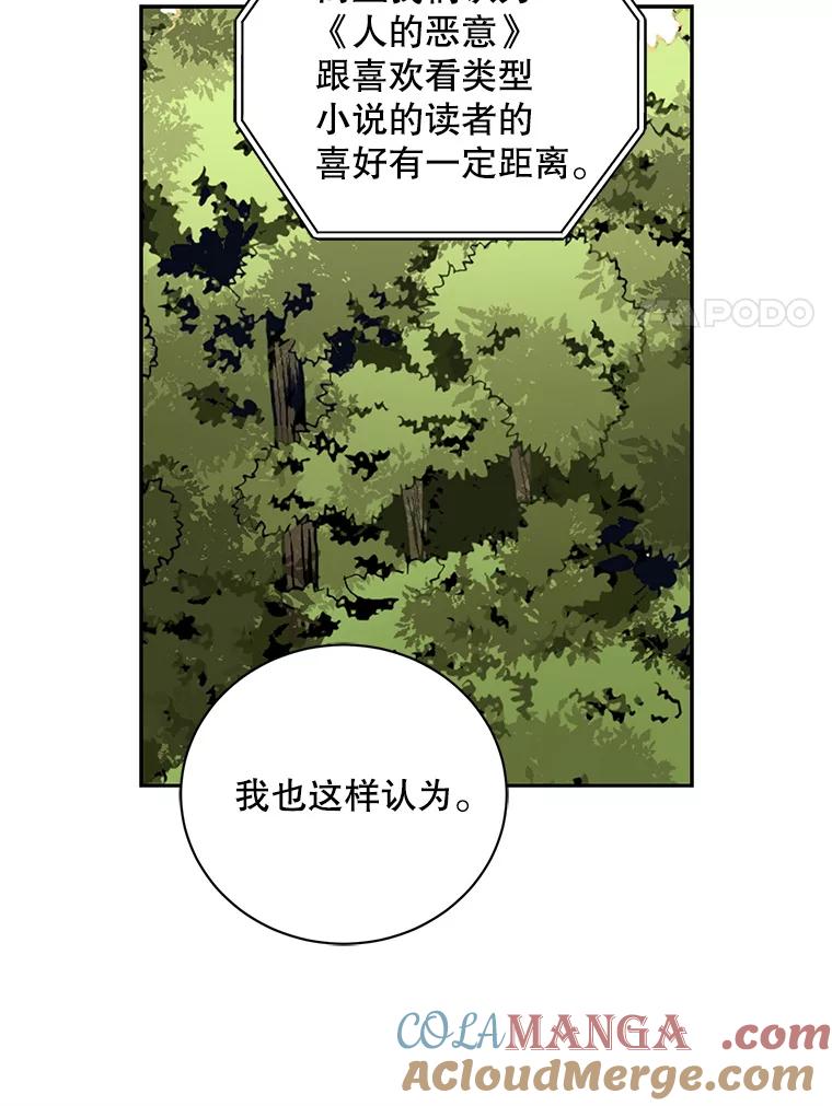 《通灵小说家》101.留下希望 第76页