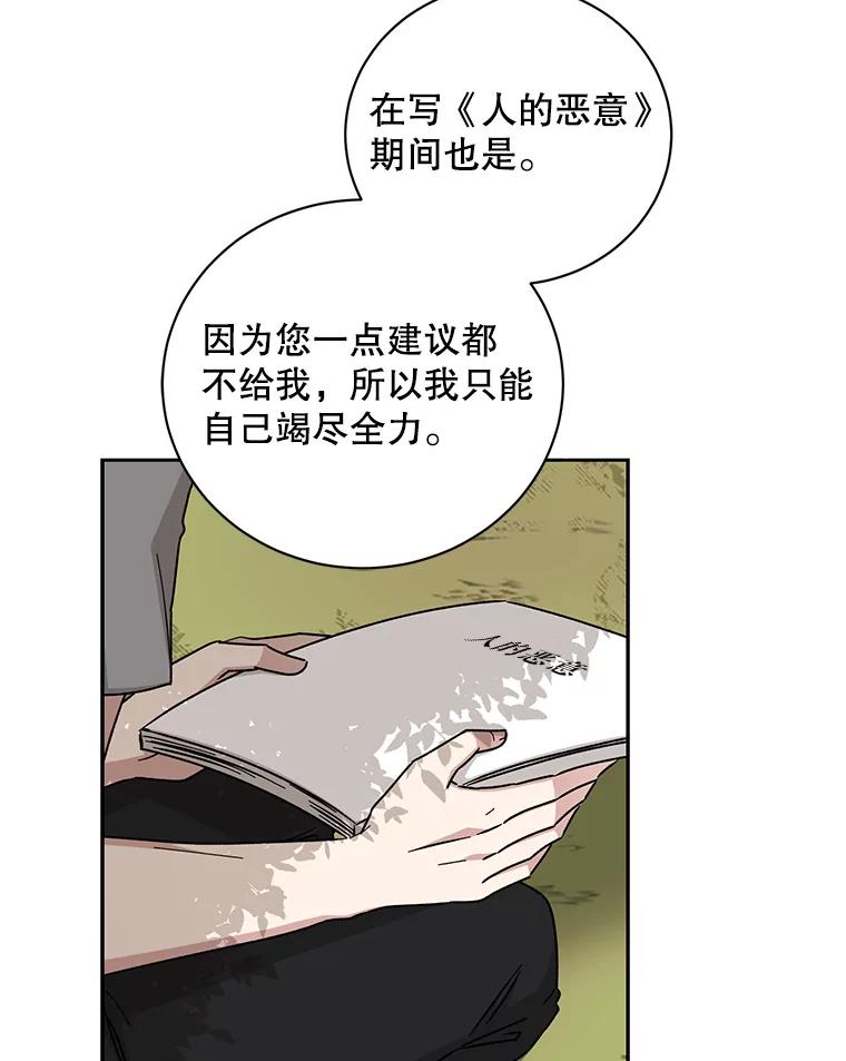 《通灵小说家》101.留下希望 第6页