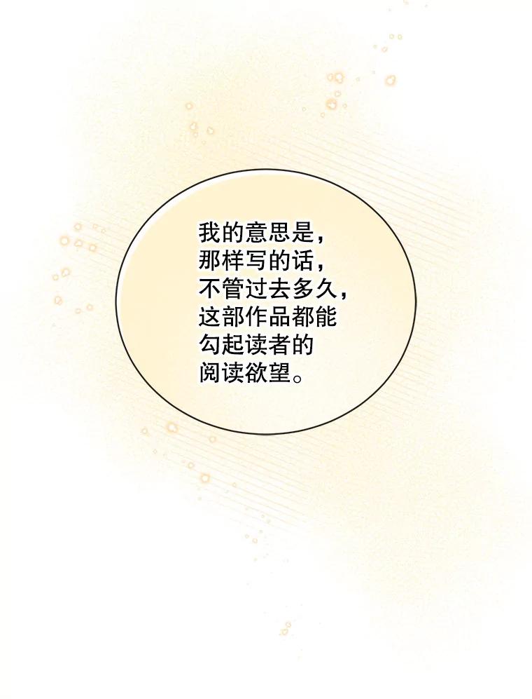 《通灵小说家》101.留下希望 第44页
