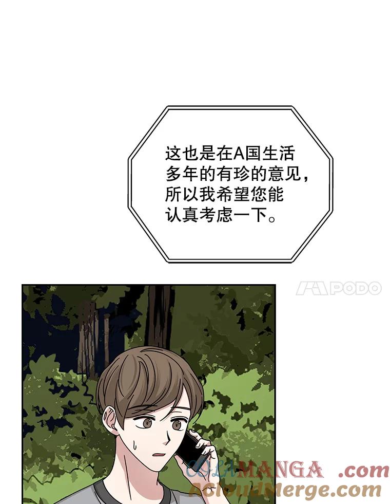 《通灵小说家》101.留下希望 第79页