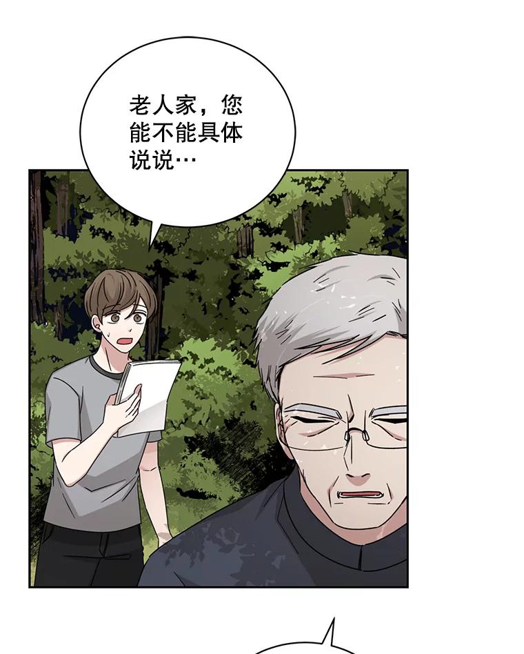 《通灵小说家》101.留下希望 第45页
