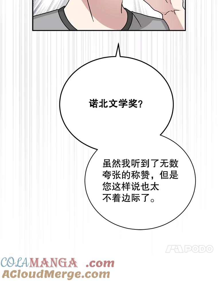 《通灵小说家》101.留下希望 第82页