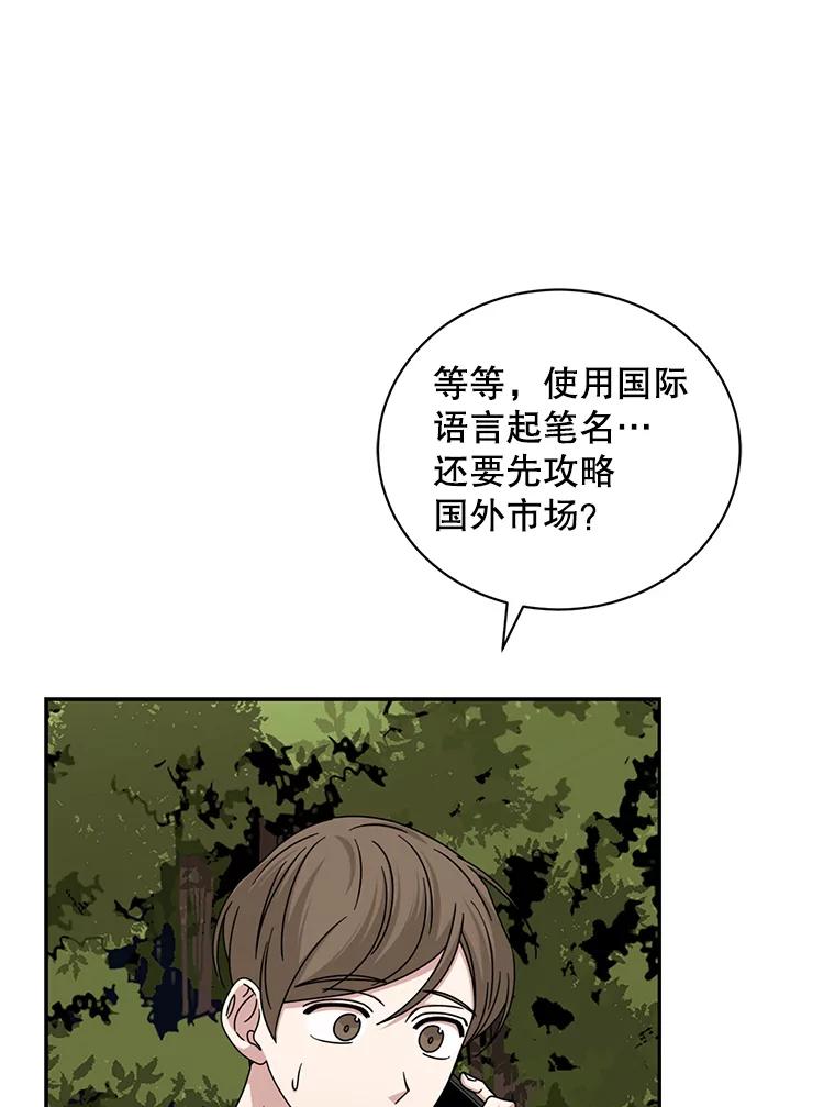 《通灵小说家》101.留下希望 第74页
