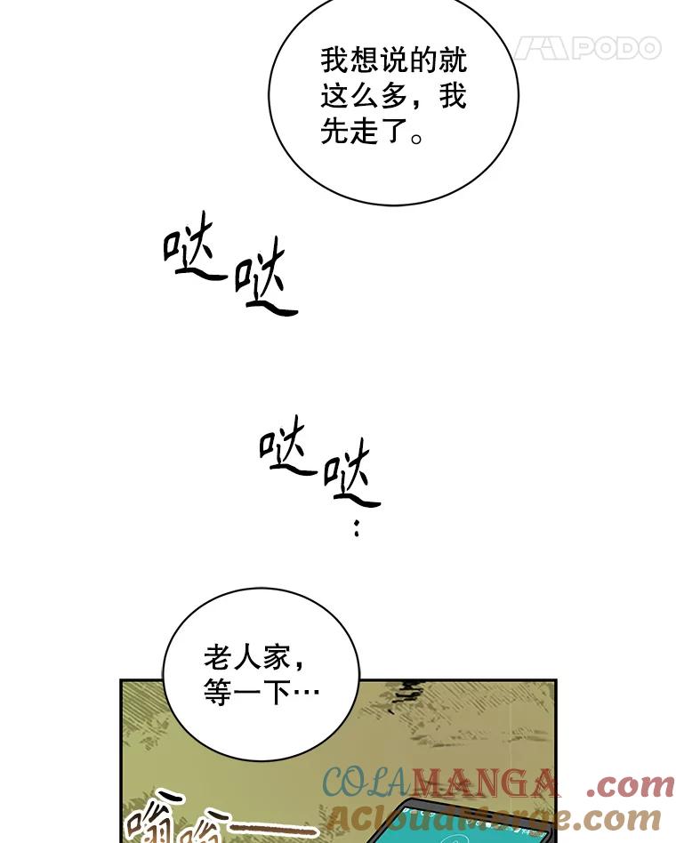 《通灵小说家》101.留下希望 第46页