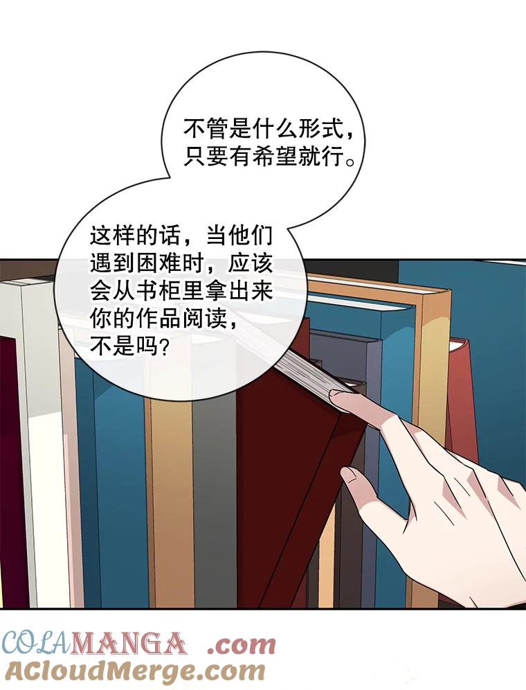 《通灵小说家》101.留下希望 第43页