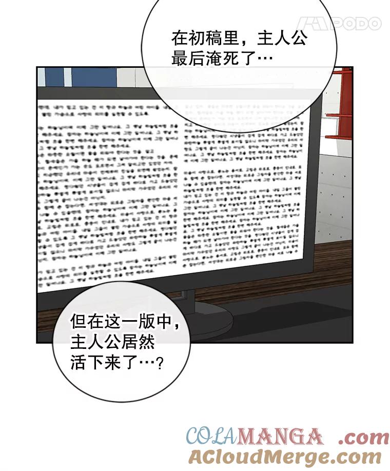 《通灵小说家》102.最后的旅行 第25页