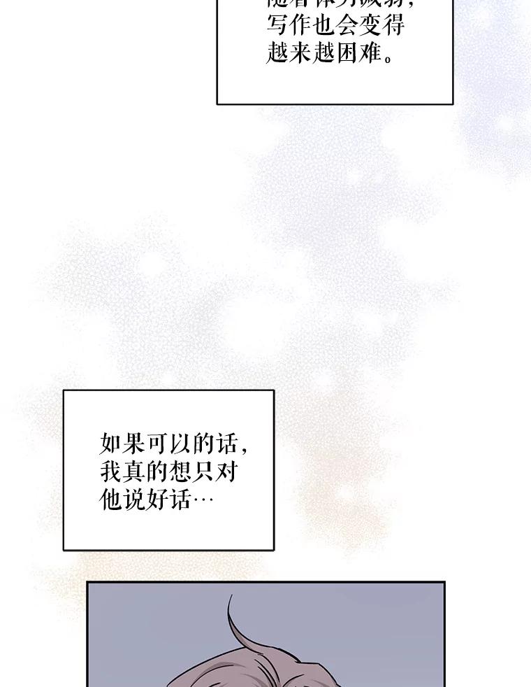 《通灵小说家》102.最后的旅行 第12页