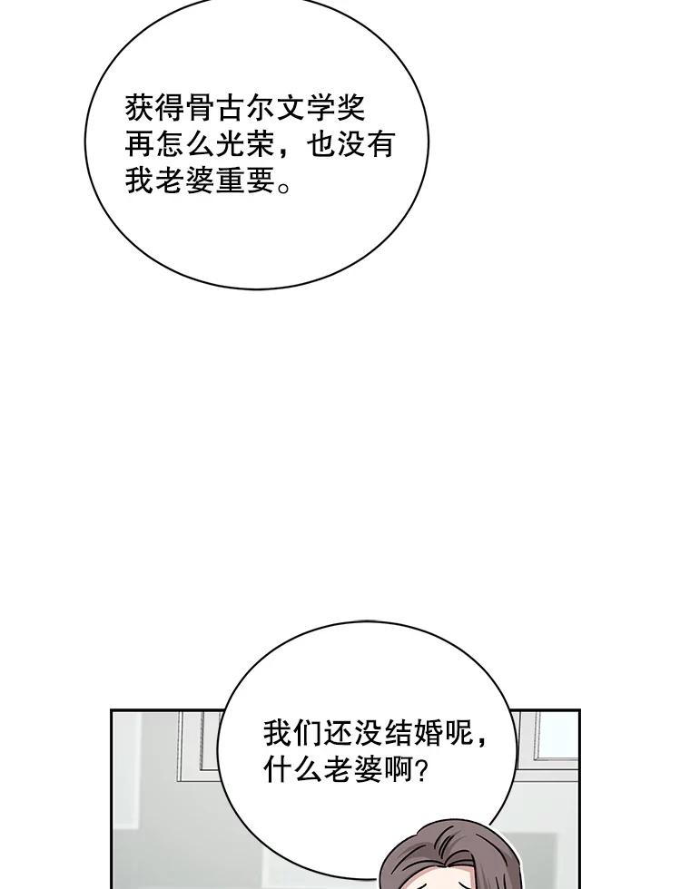 《通灵小说家》102.最后的旅行 第77页