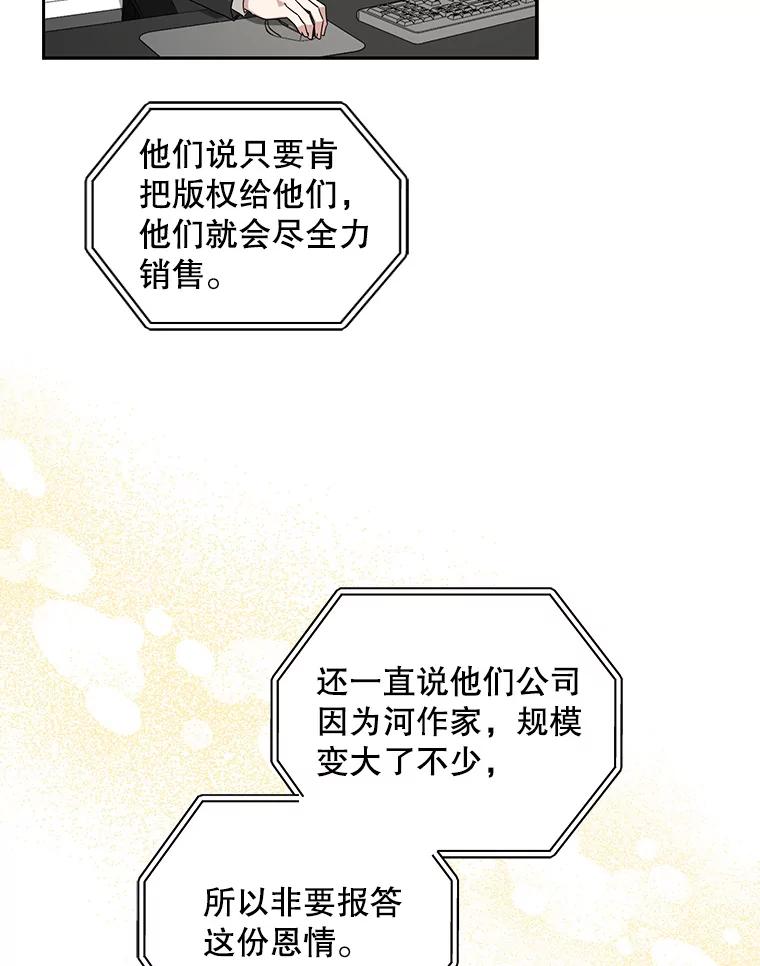 《通灵小说家》102.最后的旅行 第33页