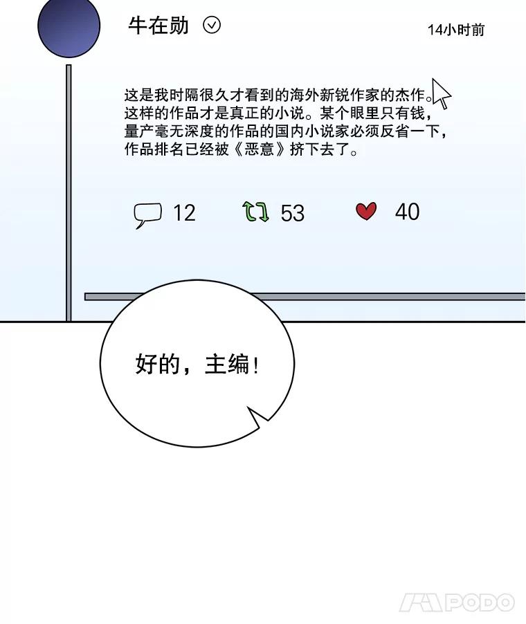 《通灵小说家》102.最后的旅行 第96页