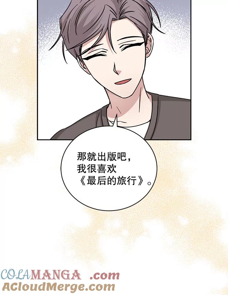 《通灵小说家》102.最后的旅行 第13页