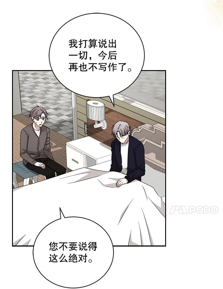 《通灵小说家》102.最后的旅行 第14页