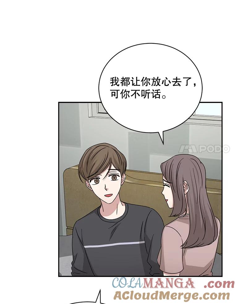 《通灵小说家》102.最后的旅行 第76页