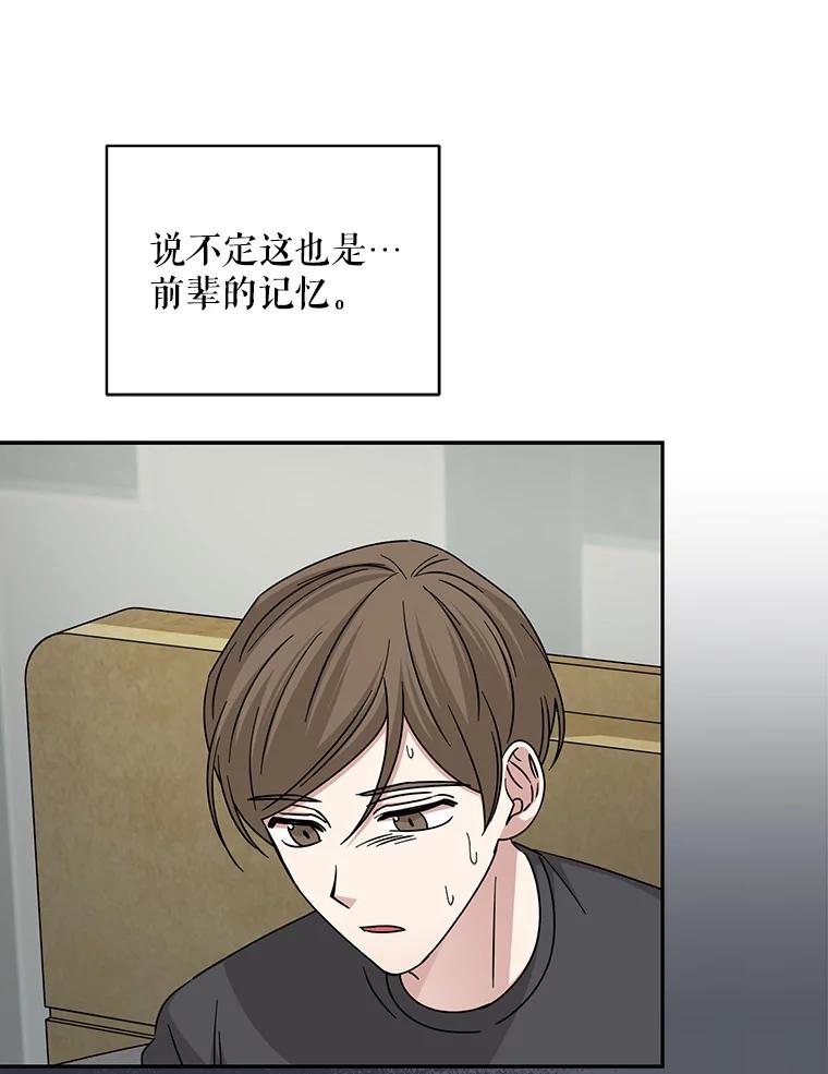 《通灵小说家》102.最后的旅行 第60页