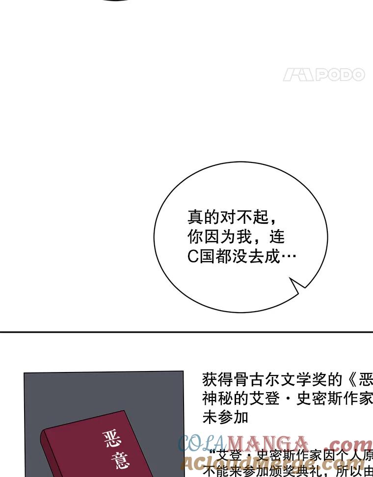《通灵小说家》102.最后的旅行 第73页