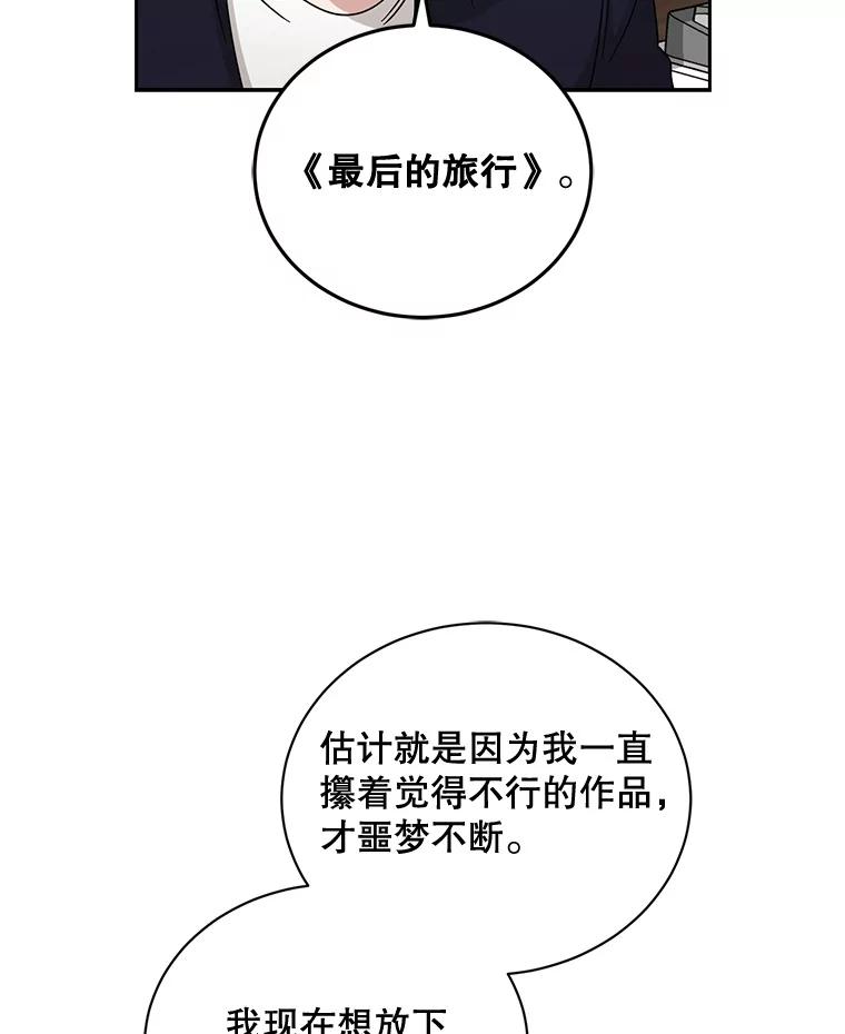 《通灵小说家》102.最后的旅行 第9页