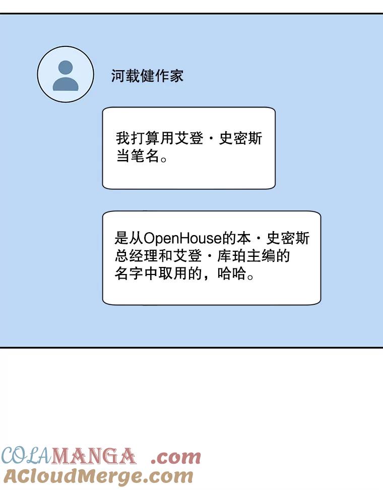 《通灵小说家》102.最后的旅行 第40页