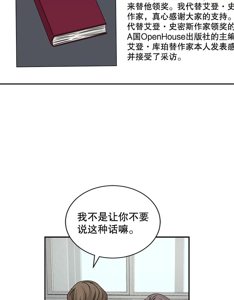 《通灵小说家》102.最后的旅行 第74页