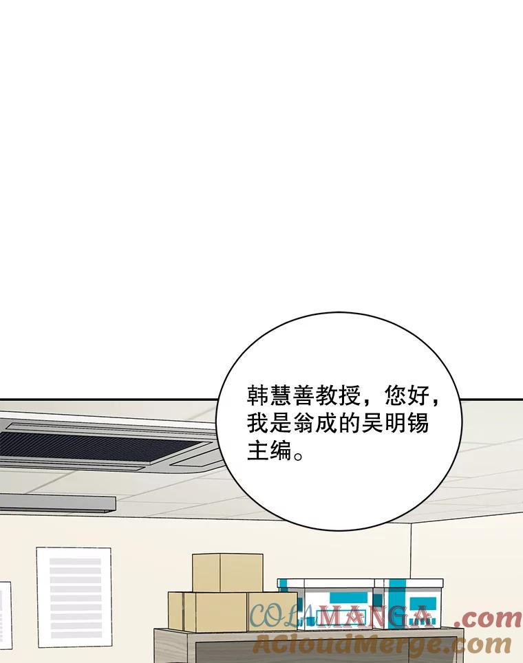 《通灵小说家》102.最后的旅行 第85页