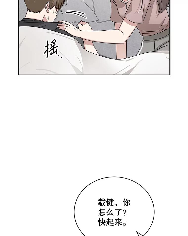 《通灵小说家》102.最后的旅行 第54页