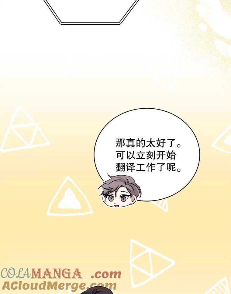 《通灵小说家》102.最后的旅行 第34页