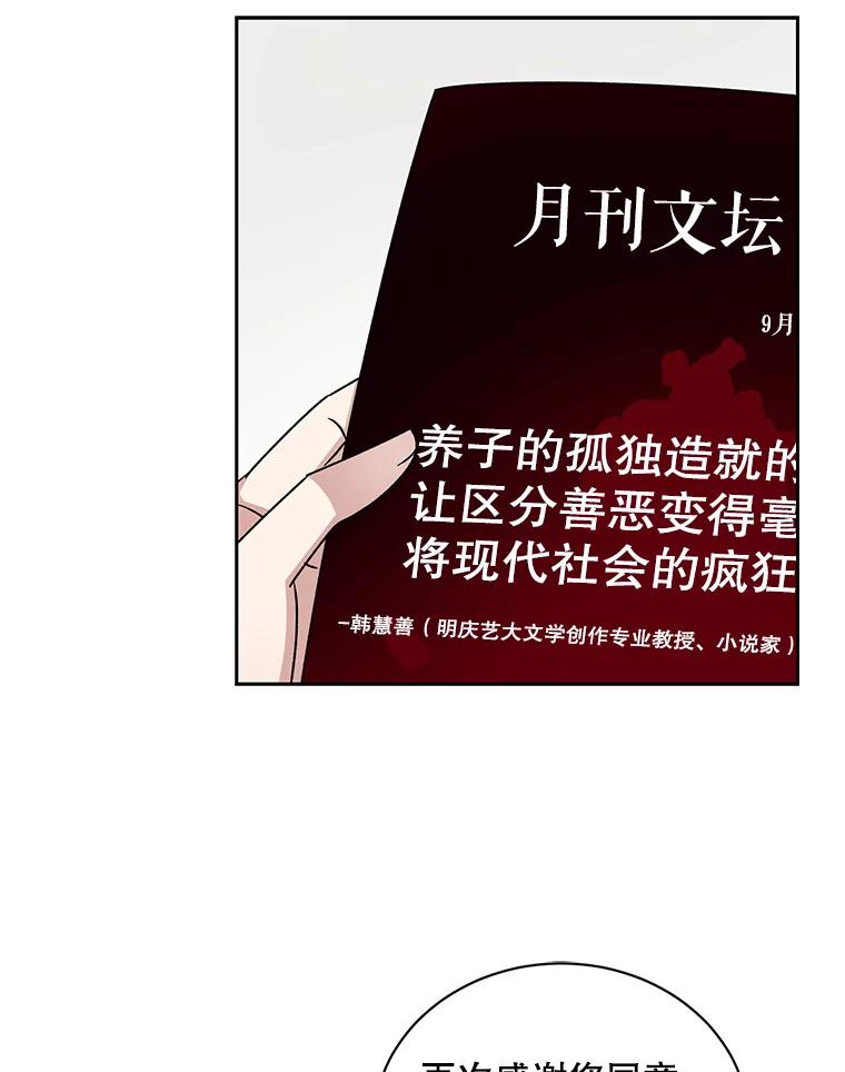 《通灵小说家》102.最后的旅行 第87页
